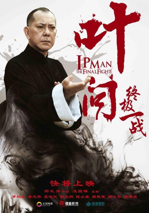 Ip_Man_The_Final_Fight-388752554-large